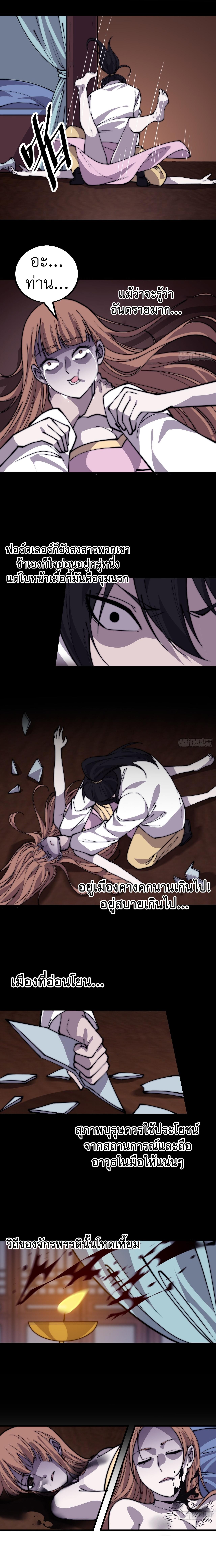 Starting a Mountain ตอนที่ 422 หน้า 6