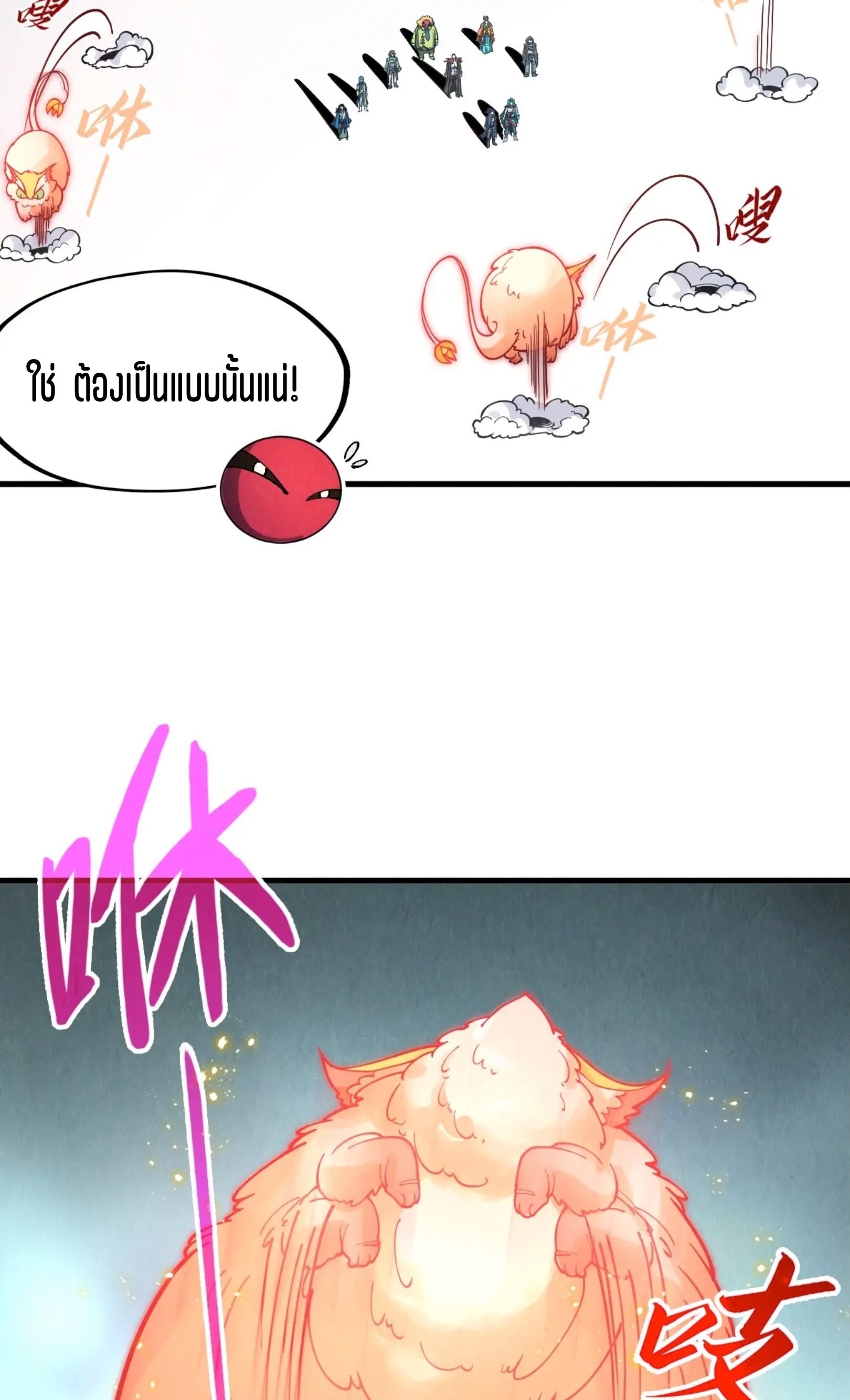 มหาเทพนิรันดร์กาล ตอนที่ 179 หน้า 21