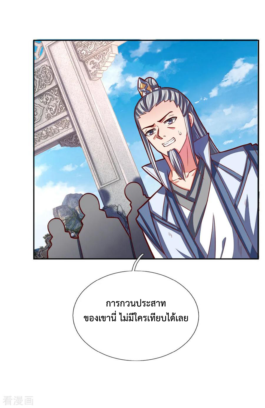 |.ตำนานราชันย์เทพสวรรค์ ตอนที่ 52 หน้า 11