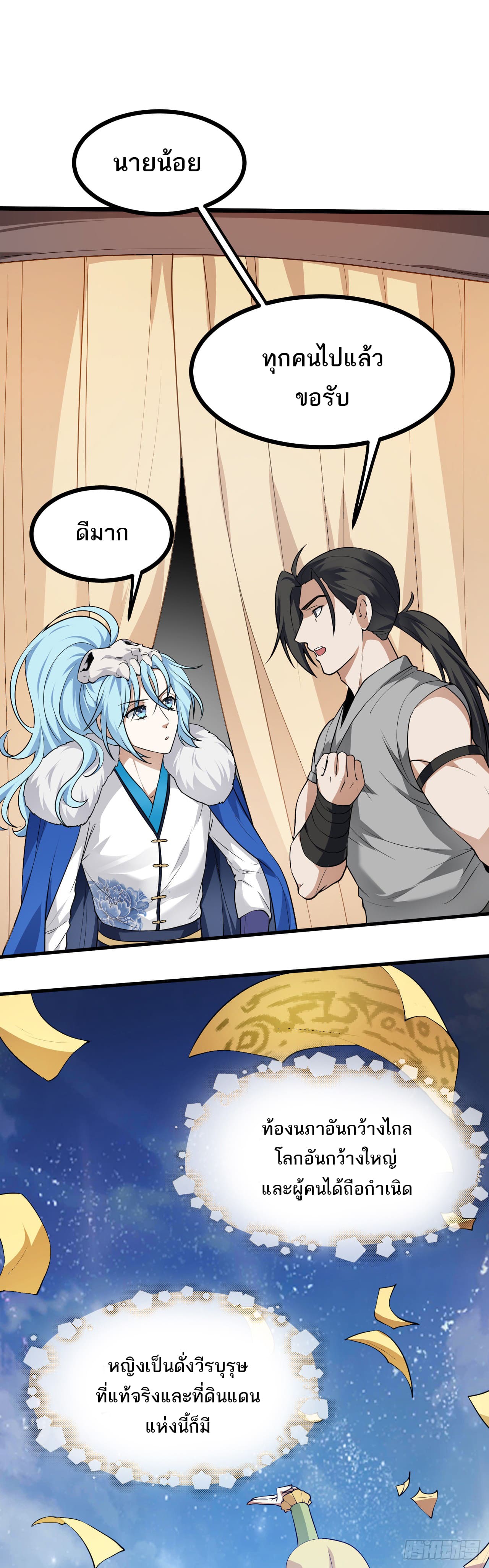 เส้นทางอมตะมันจริงจังไปแล้วมั้ง ตอนที่ 16 หน้า 6