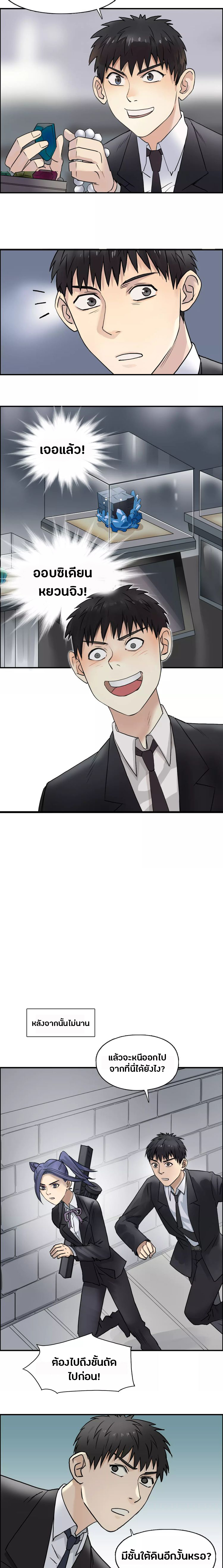 Super Cube ตอนที่ 36 หน้า 10