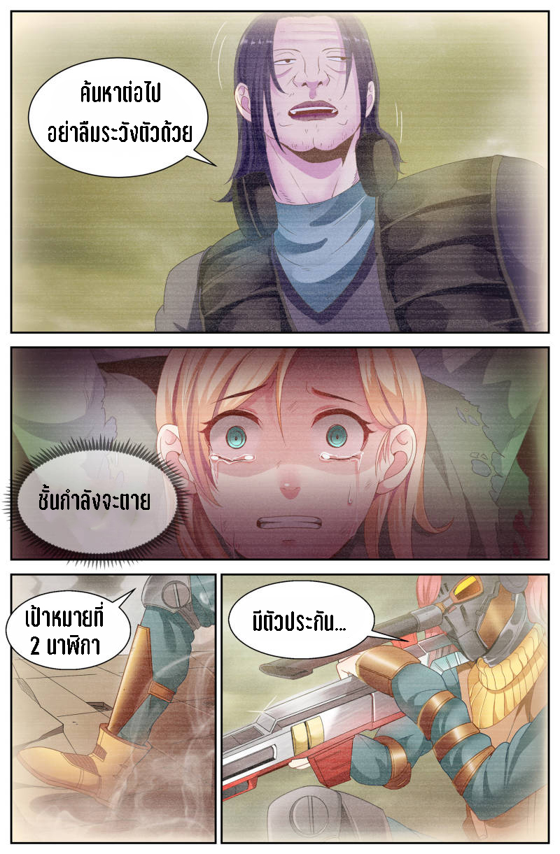 เจียงเฉิน ตอนที่ 51 หน้า 8