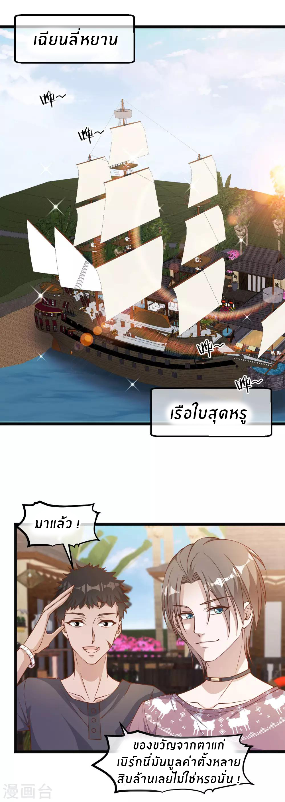 God Fisherman ตอนที่ 91 หน้า 2