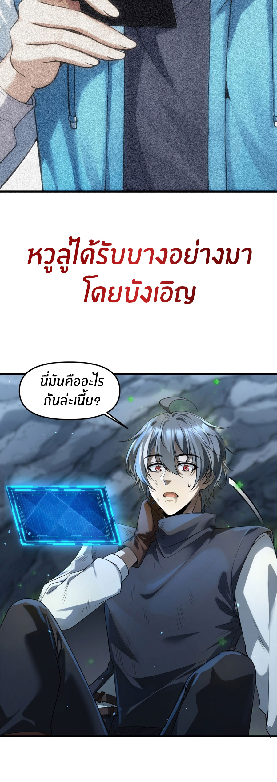 ราชาเศษขยะ ตอนที่ 1 หน้า 15