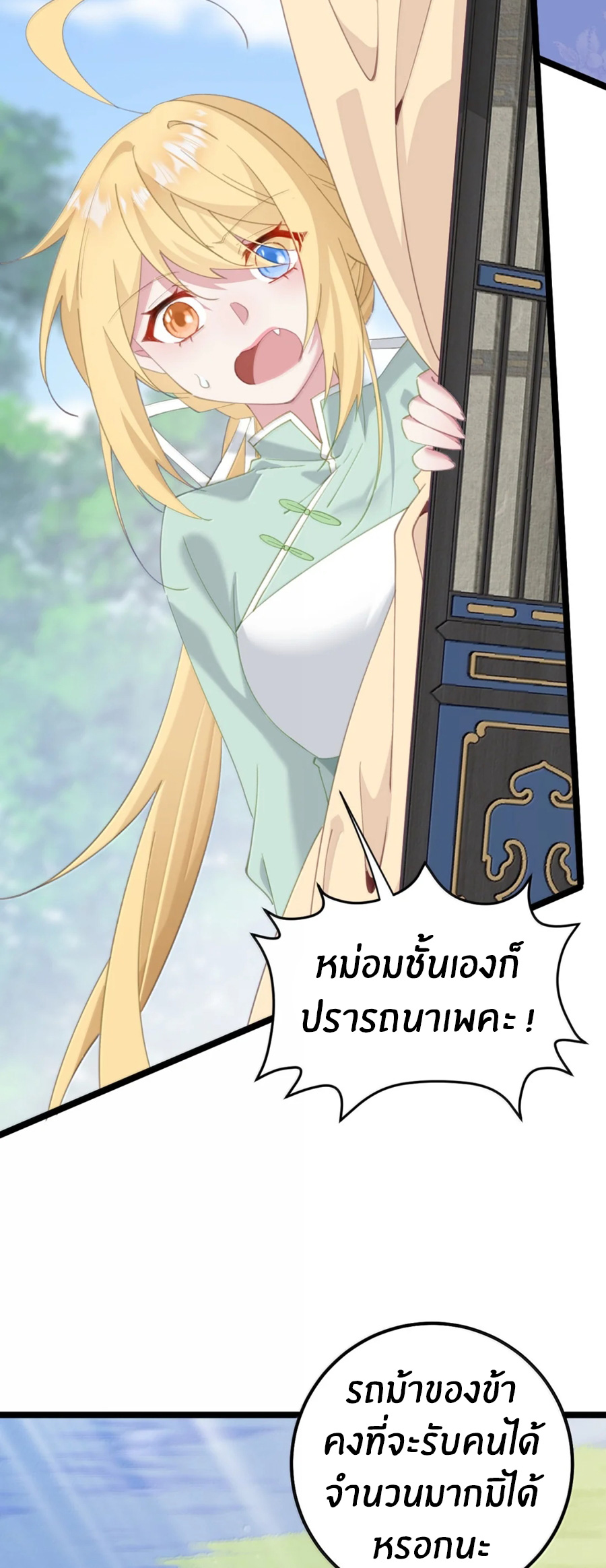 Crash into the body of the emperor's daughter ตอนที่ 77 หน้า 27