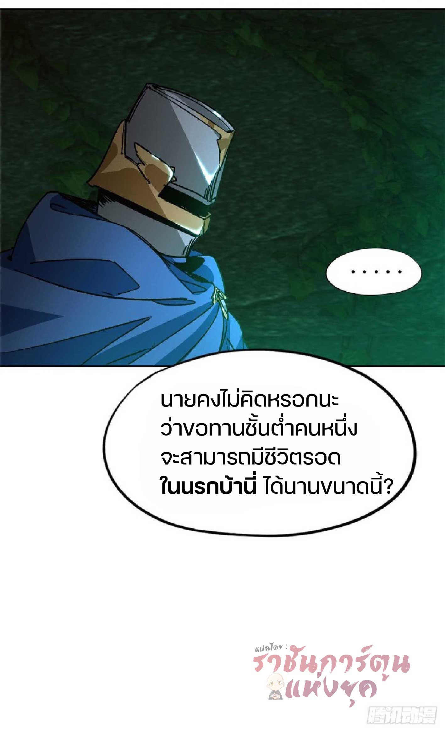 เกม Doomsday Puzzle ปริศนาจิ๊กซอว์วันโลกาวินาศ ตอนที่ 4 หน้า 2