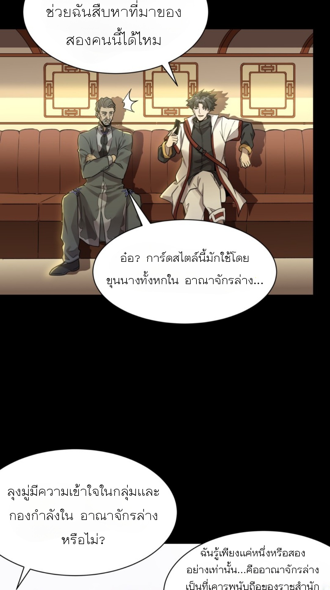 Legend of Star Genera ชนจีน ตอนที่ 84 หน้า 4