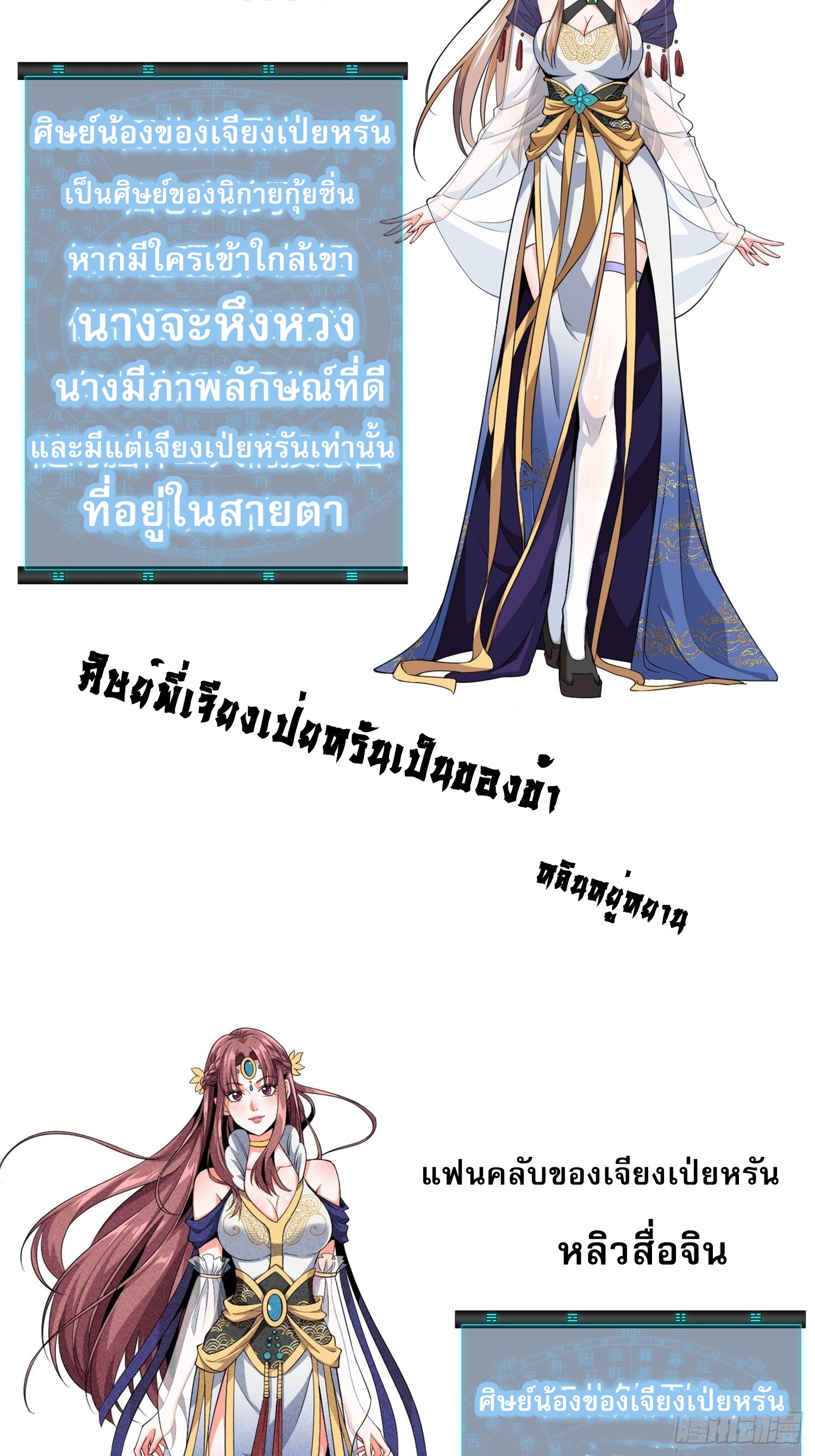 ข้าจะกำหนดชะตาตัวเอง ทันจีน ตอนที่ 1 หน้า 3