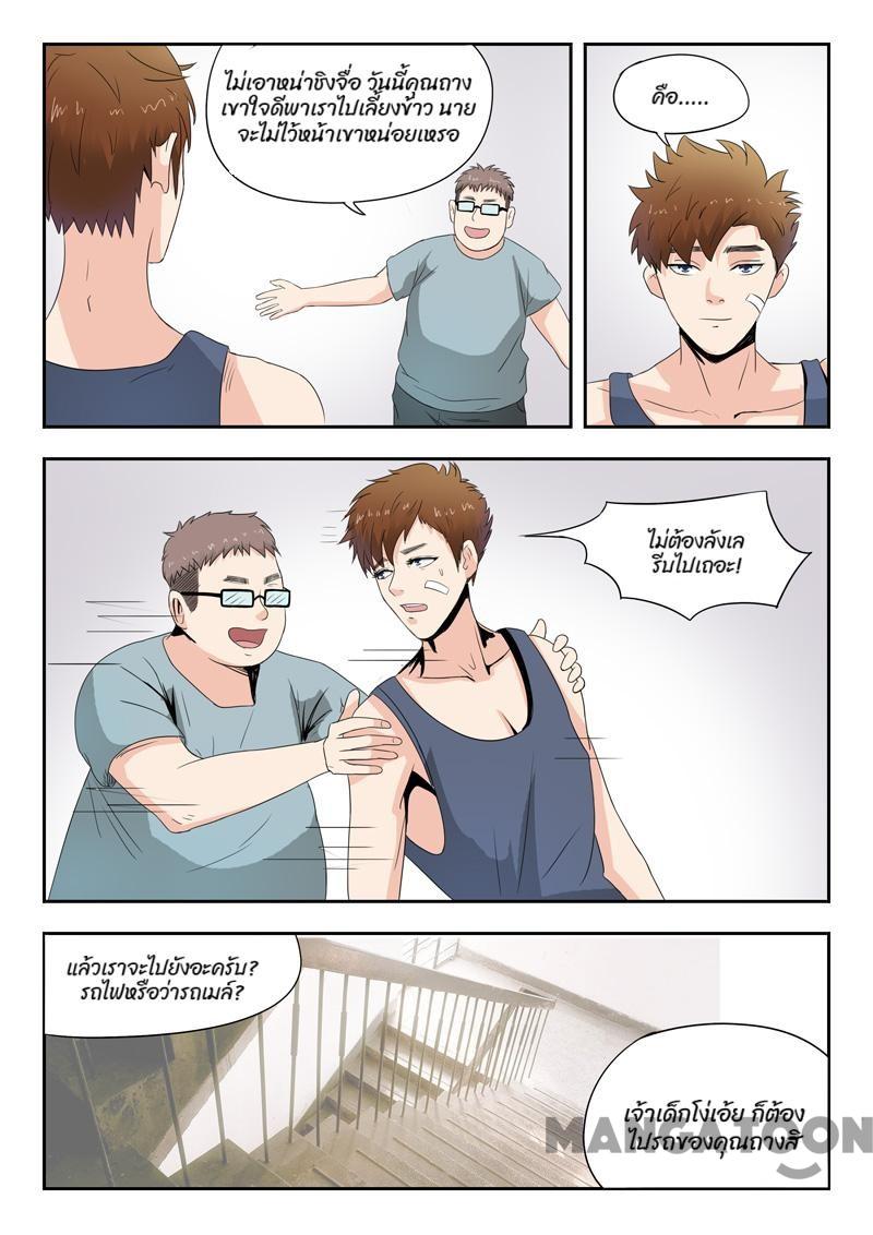 ตาทิพย์แห่งมุมมอง ตอนที่ 12 หน้า 8