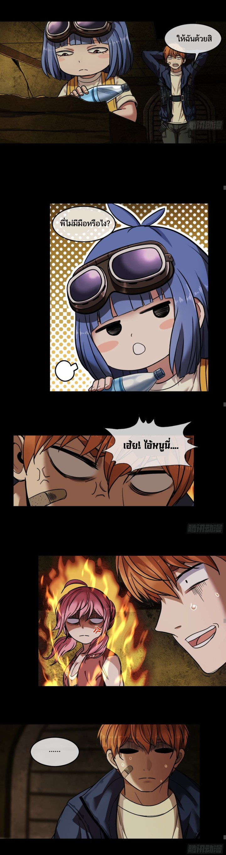 Please Slay The Demon! Young Master! ตอนที่ 4 หน้า 9