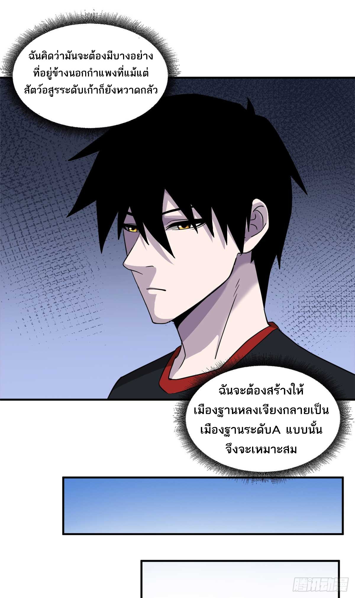โคตรเทพร้านสัตว์อสูร ตอนที่ 115 หน้า 27