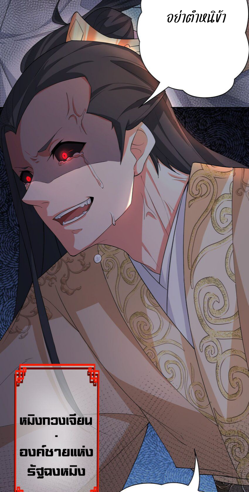 ตัวแปรจุติ ตอนที่ 30 หน้า 5