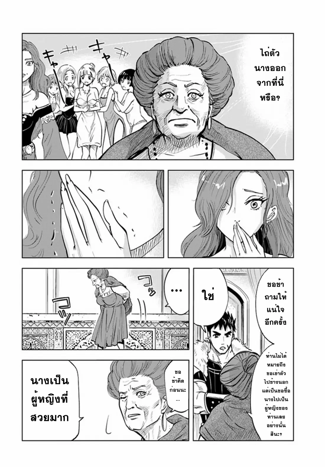 Road to the Kingdom Slave Swordsman the Rise of Heroes ตอนที่ 30 หน้า 10