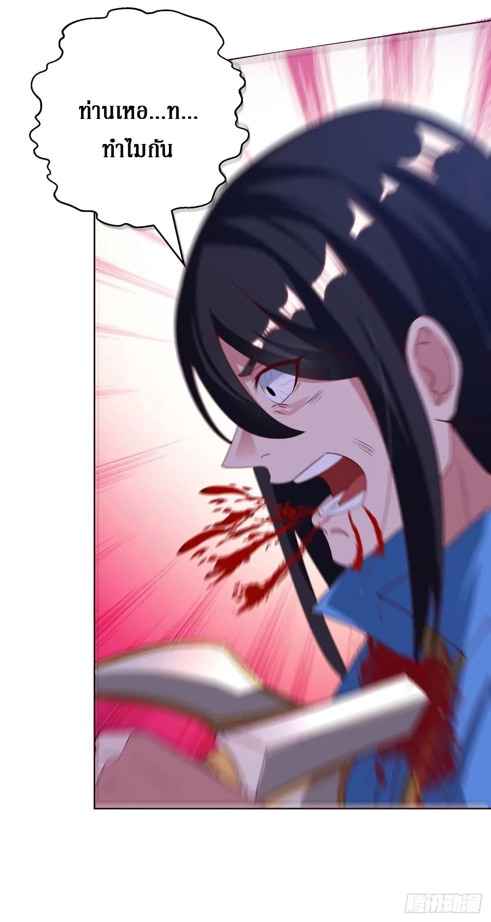 Dominate The Three Realms ตอนที่ 148 หน้า 26