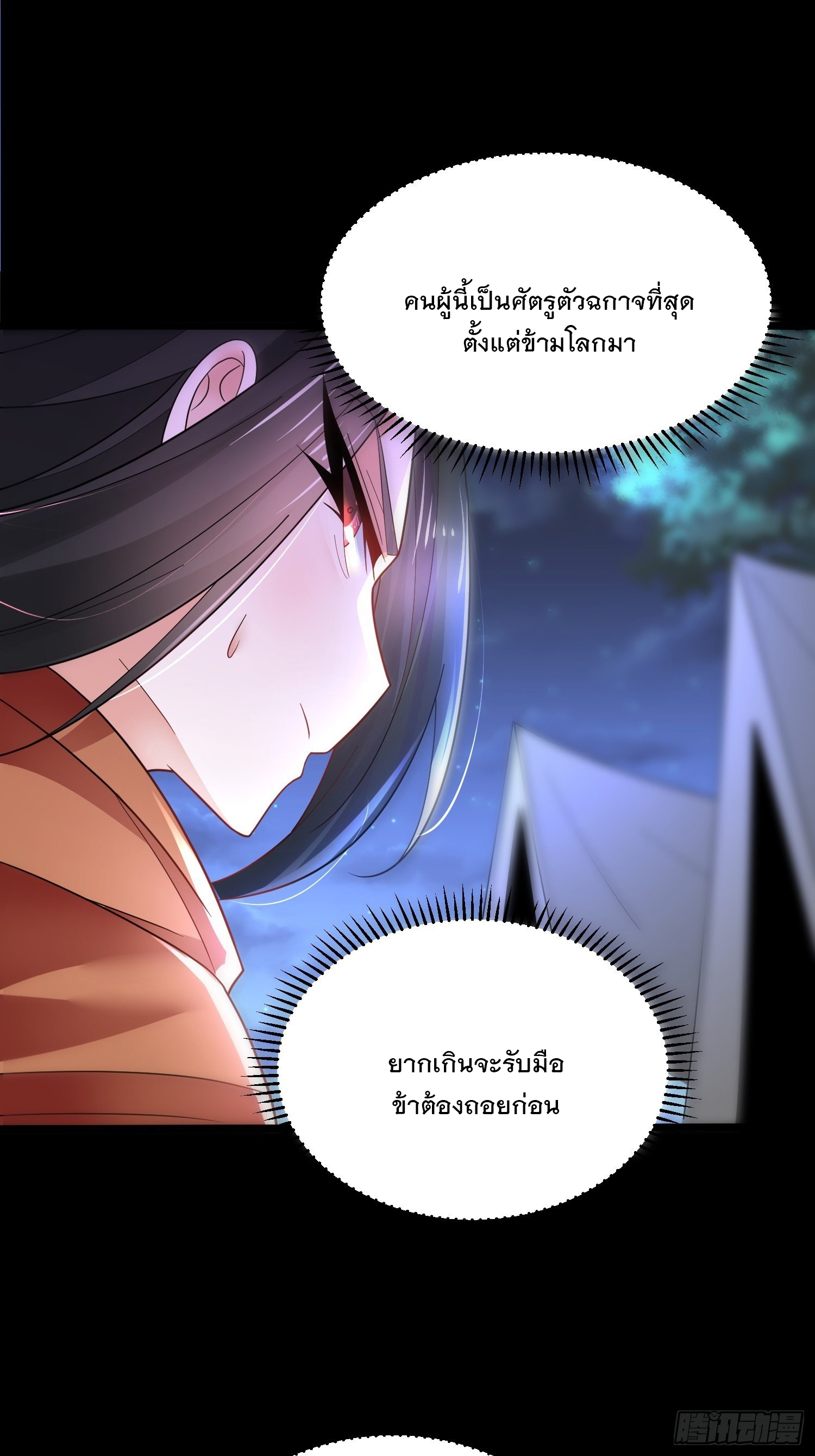 เทพกระบี่มรณะ (ชนจีน) ตอนที่ 50 หน้า 29