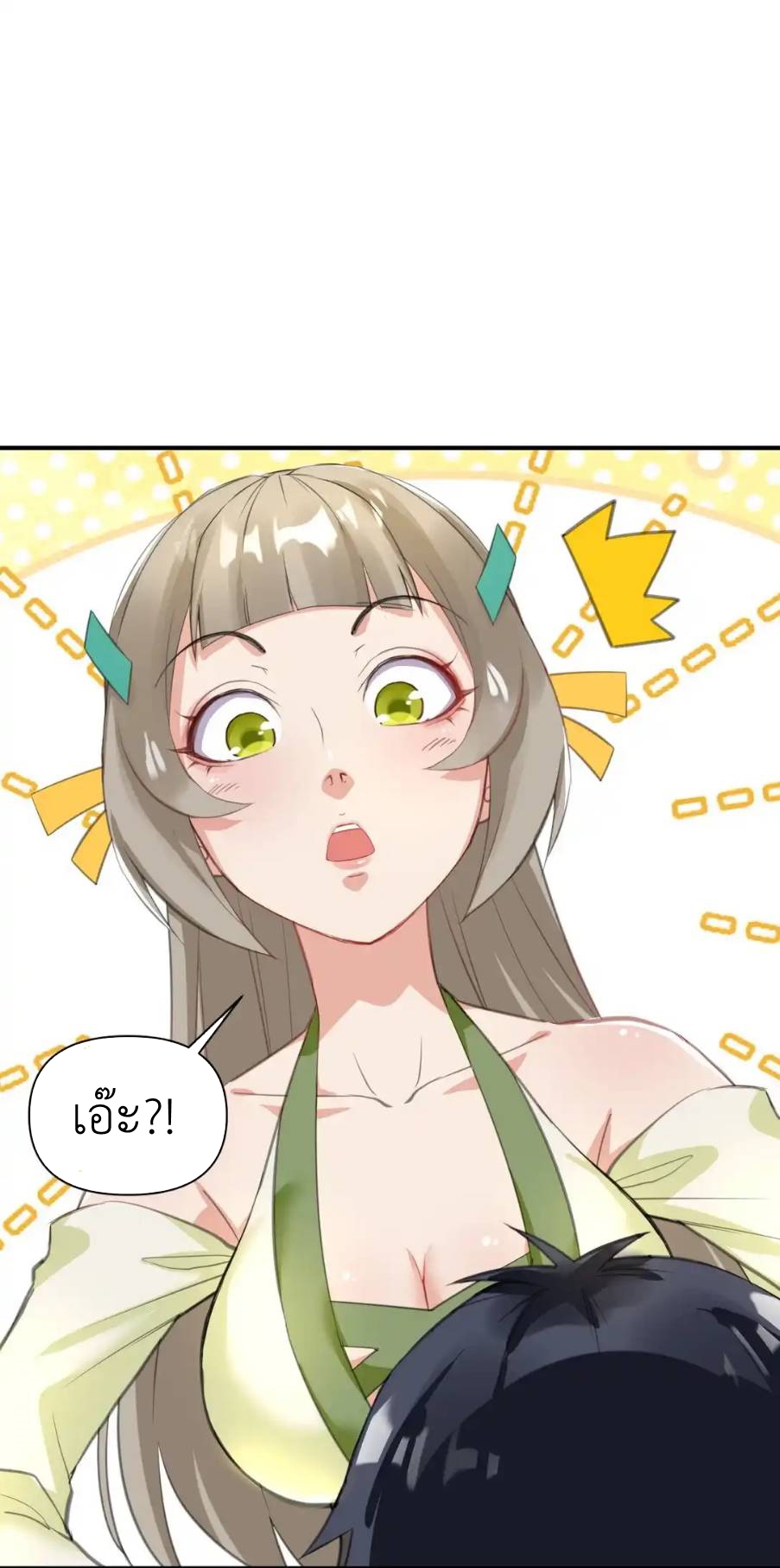 Travel through the world of cultivation, but you can connect to the Internet (ซีซั่น1) ตอนที่ 7 หน้า 4