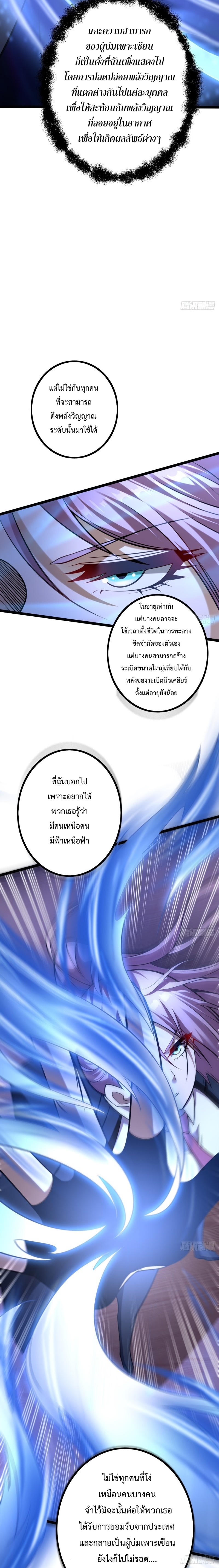 อยู่ๆฉันก็กลายเป็นผู้ไร้เทียมทานในโลกเซียน ตอนที่ 5 หน้า 18