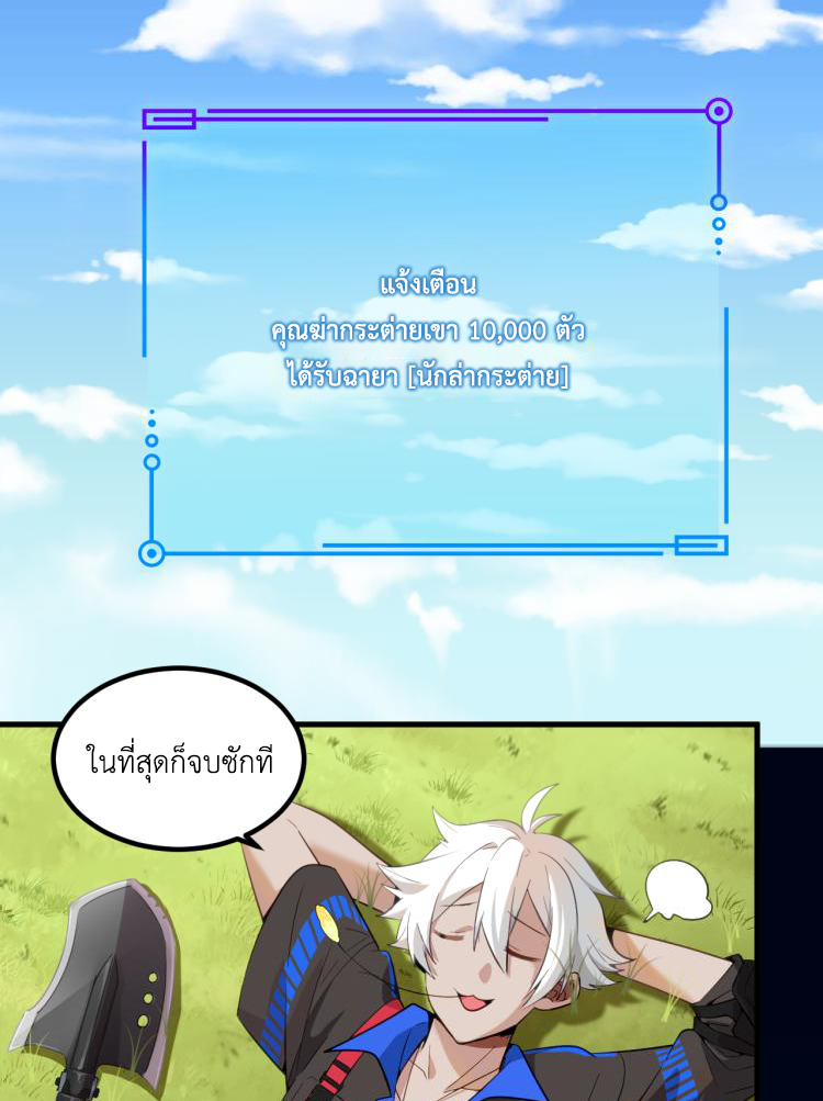 เกมบุกโลก ตอนที่ 4 หน้า 36