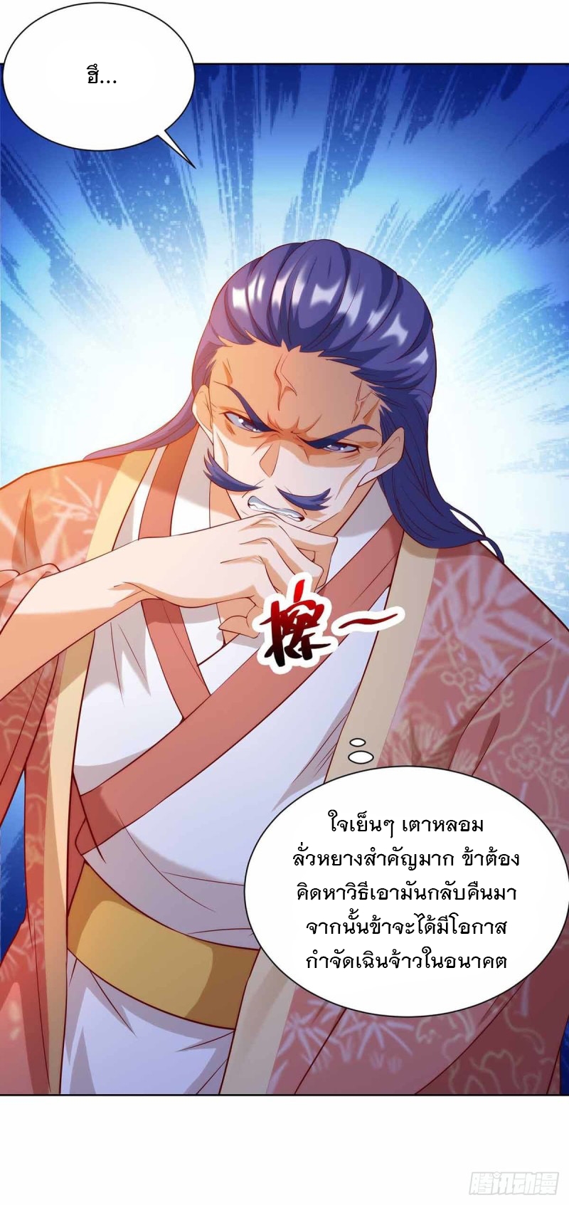 Dominate The Three Realms ตอนที่ 172 หน้า 23