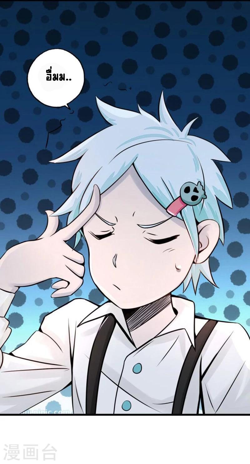 Abrí las puertas de el infierno ข้าเปิดแดนยมโลก ตอนที่ 33 หน้า 14