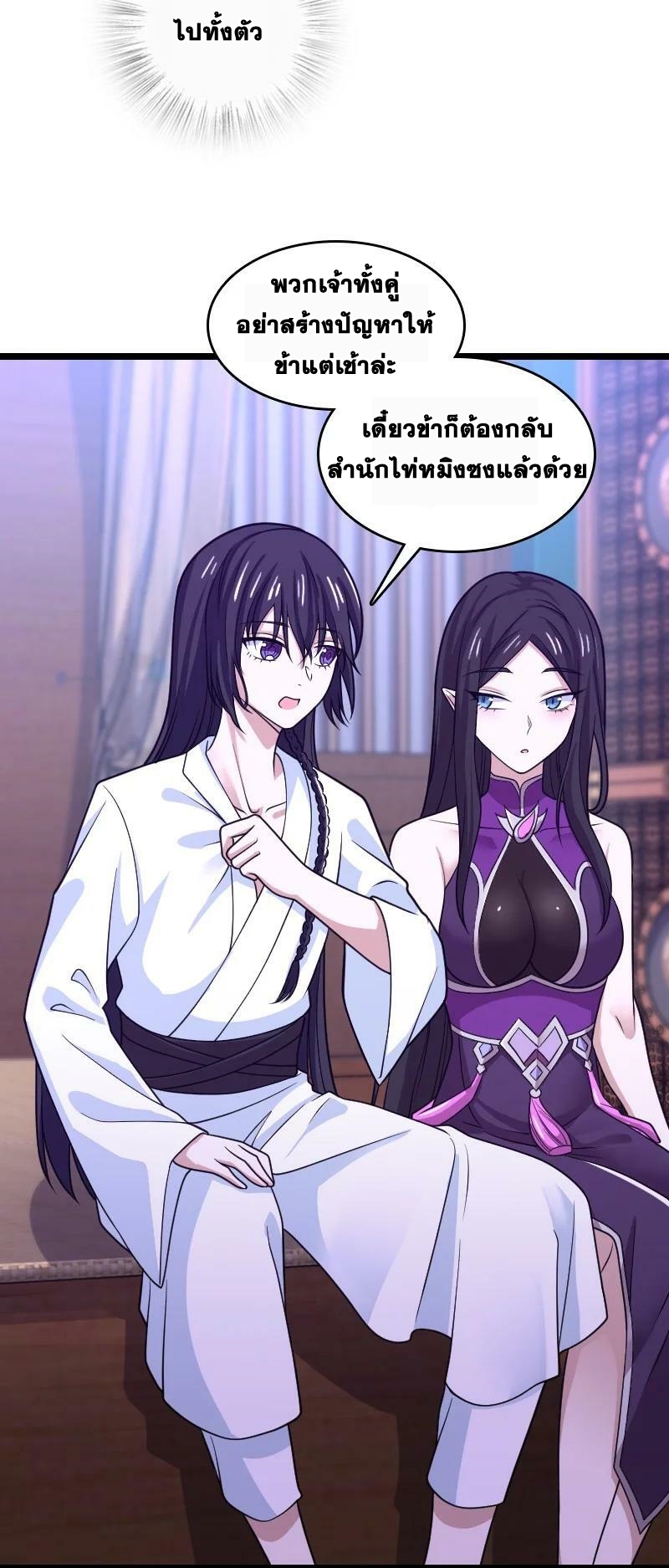 ชีวิตอันสันโดษของจักพรรดิ์หลินเกอ ตอนที่ 190 หน้า 21