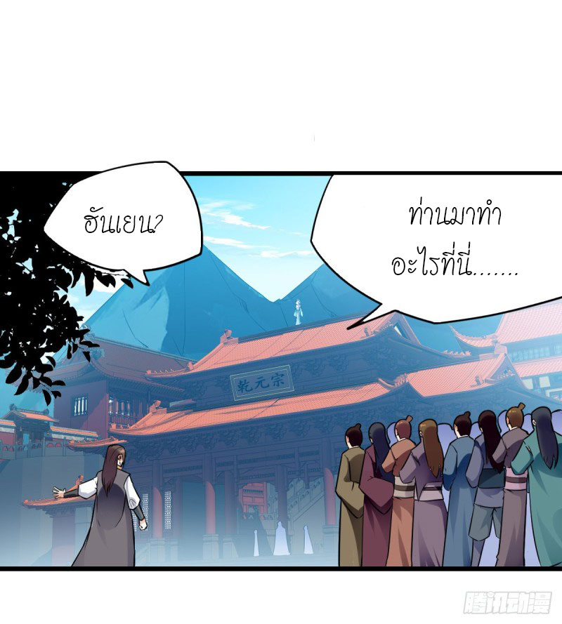 Peerless Martial Spirit ตอนที่ 1 หน้า 12