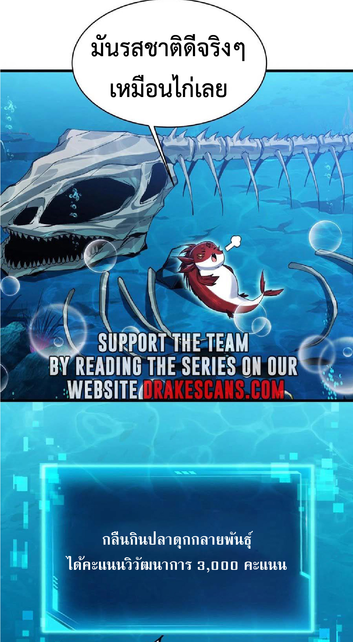 การวิวัฒนาการจากปลาคาร์พสู่มังกร ตอนที่ 10 หน้า 5