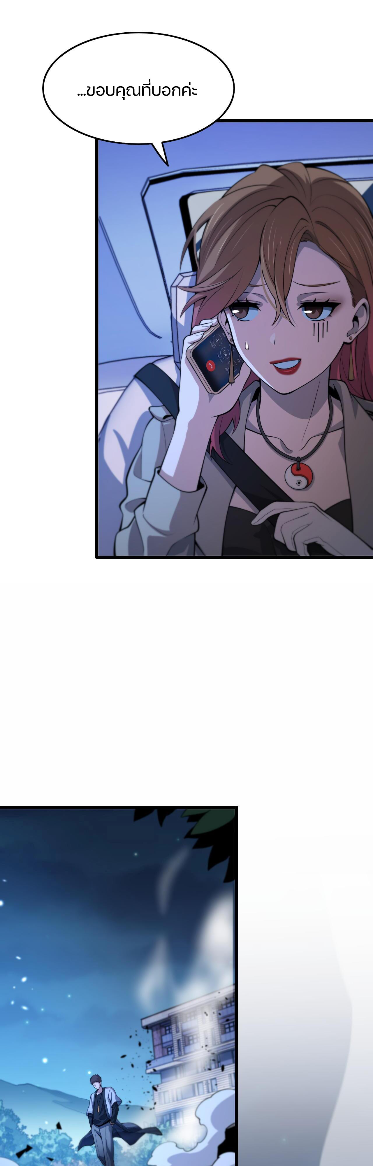 The Grand Master came down from the mountain ตอนที่ 43 หน้า 21