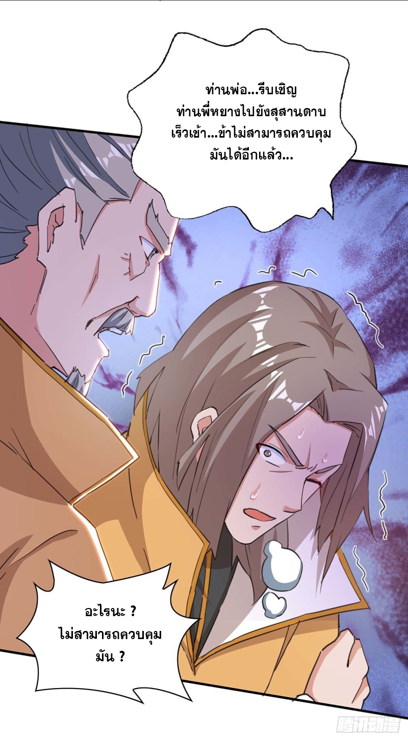 จักรพรรดิ 80,000 ปี ตอนที่ 84 หน้า 13