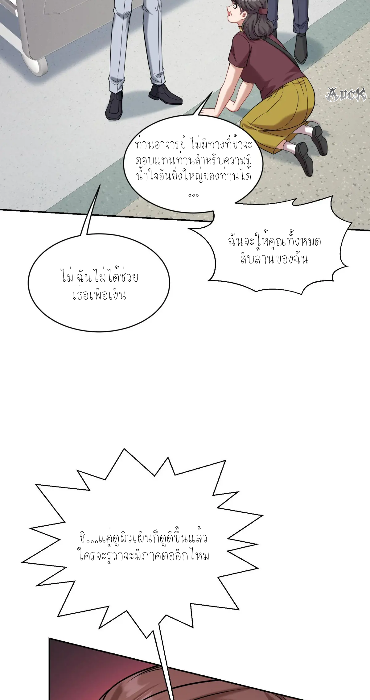 ผมไปเกาะสาวสวยกิน, แต่ตอนนี้ฉันเป็นคนร่ำรวยแล้ว~ ตอนที่ 76 หน้า 14