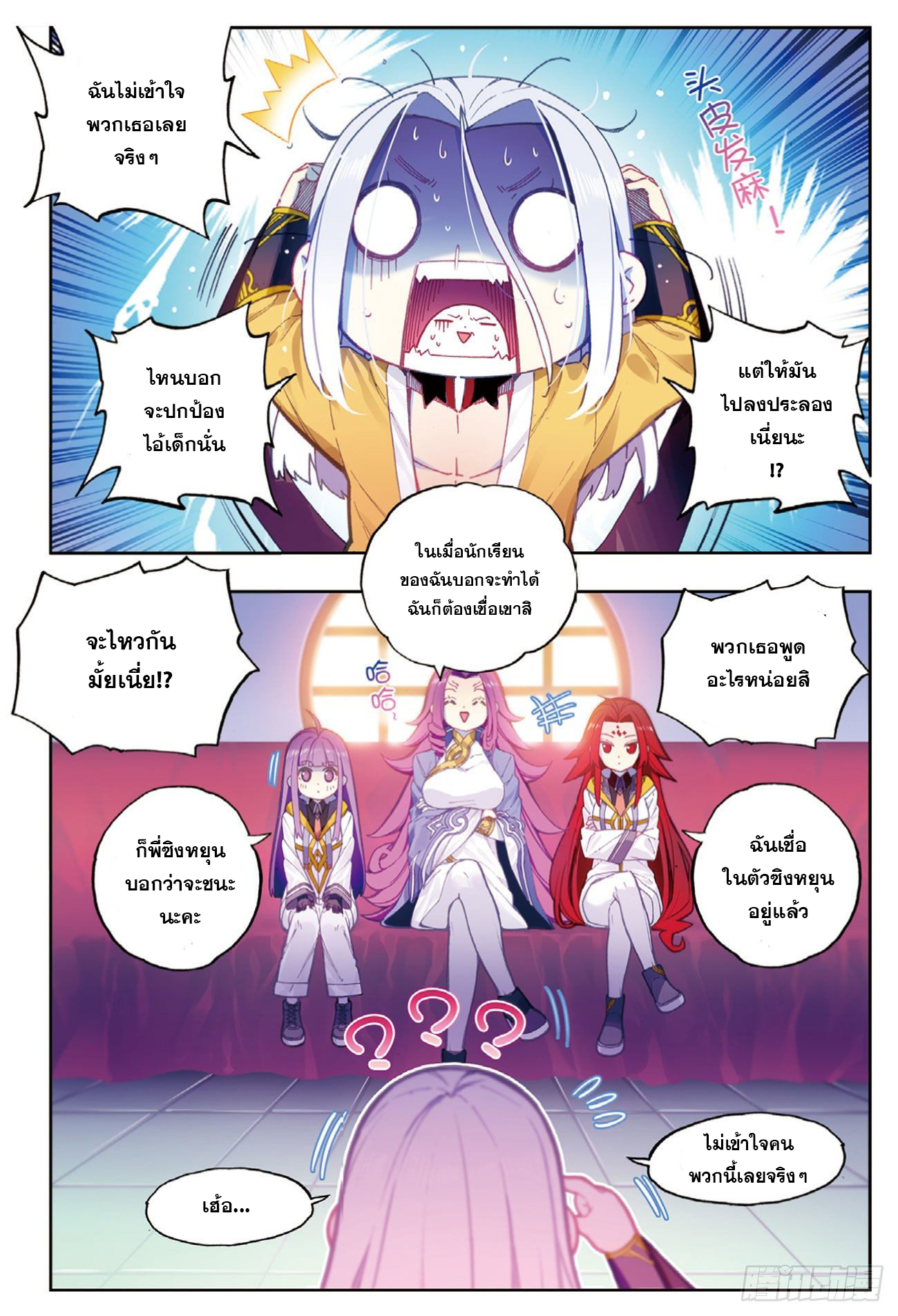 X – Epoch of the Dragon - ยุคสมัยแห่งมังกร ตอนที่ 5 หน้า 2