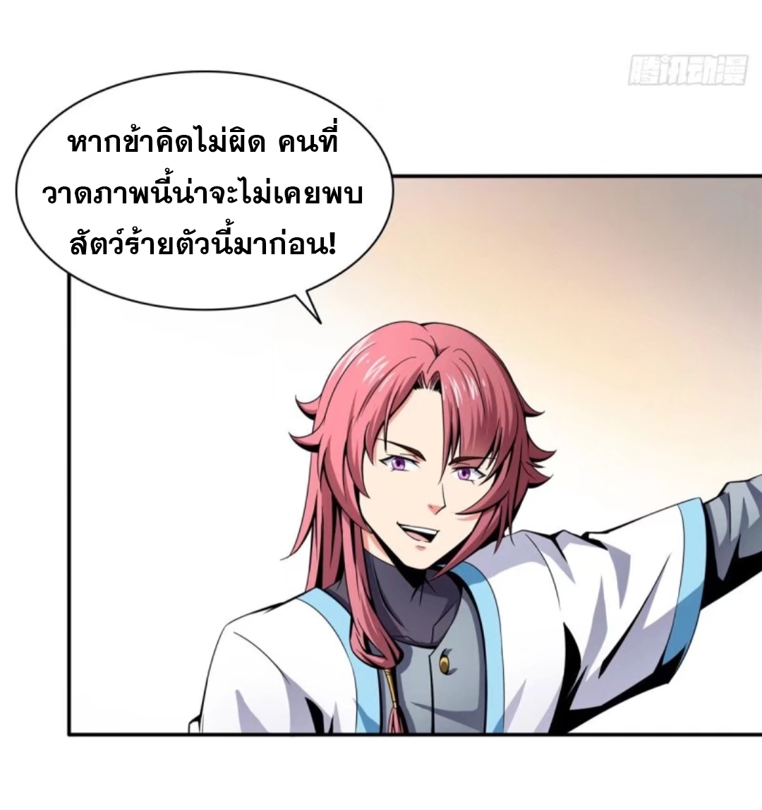 Library Of Heaven's Path ตอนที่ 31 หน้า 8