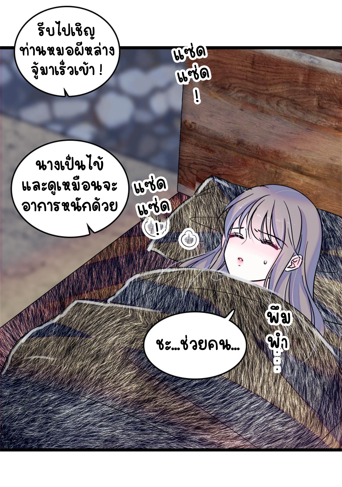 Romance In The Beast World ตอนที่ 53 หน้า 4