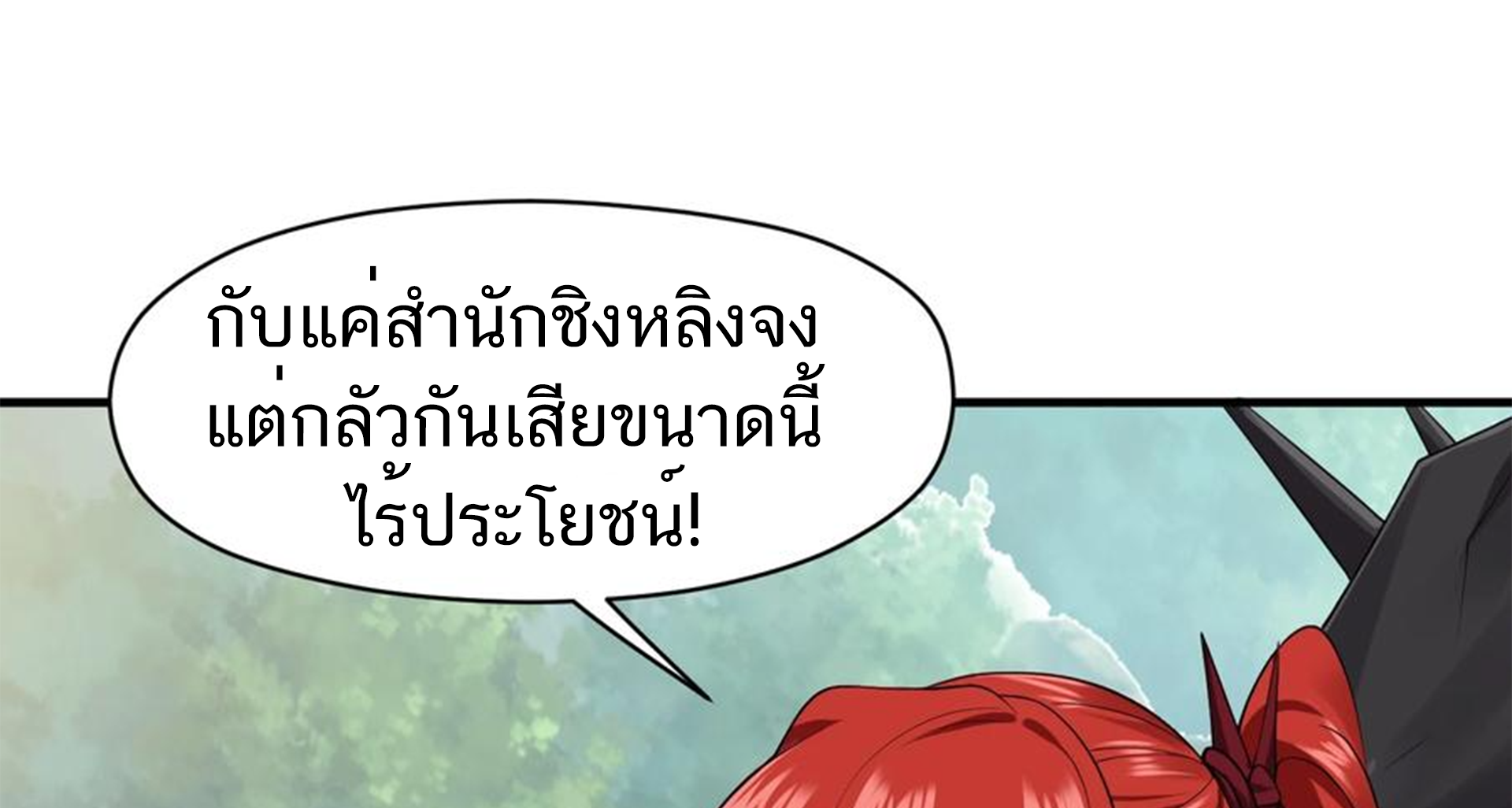 ชะตาตัวร้ายอย่างข้าจะตบ ตัวเอกก็ไม่ใช่เรื่องยากเกินไป ถูกไหม ? ตอนที่ 14 หน้า 25