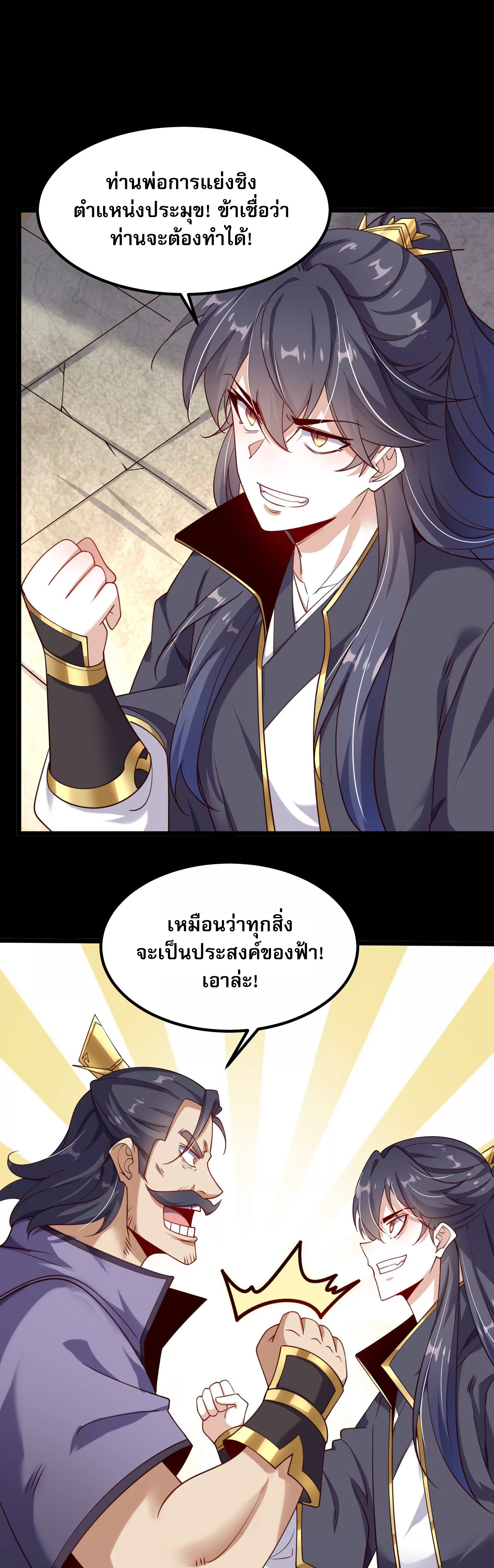 ท้าทายดินแดนพระเจ้า ตอนที่ 6 หน้า 8