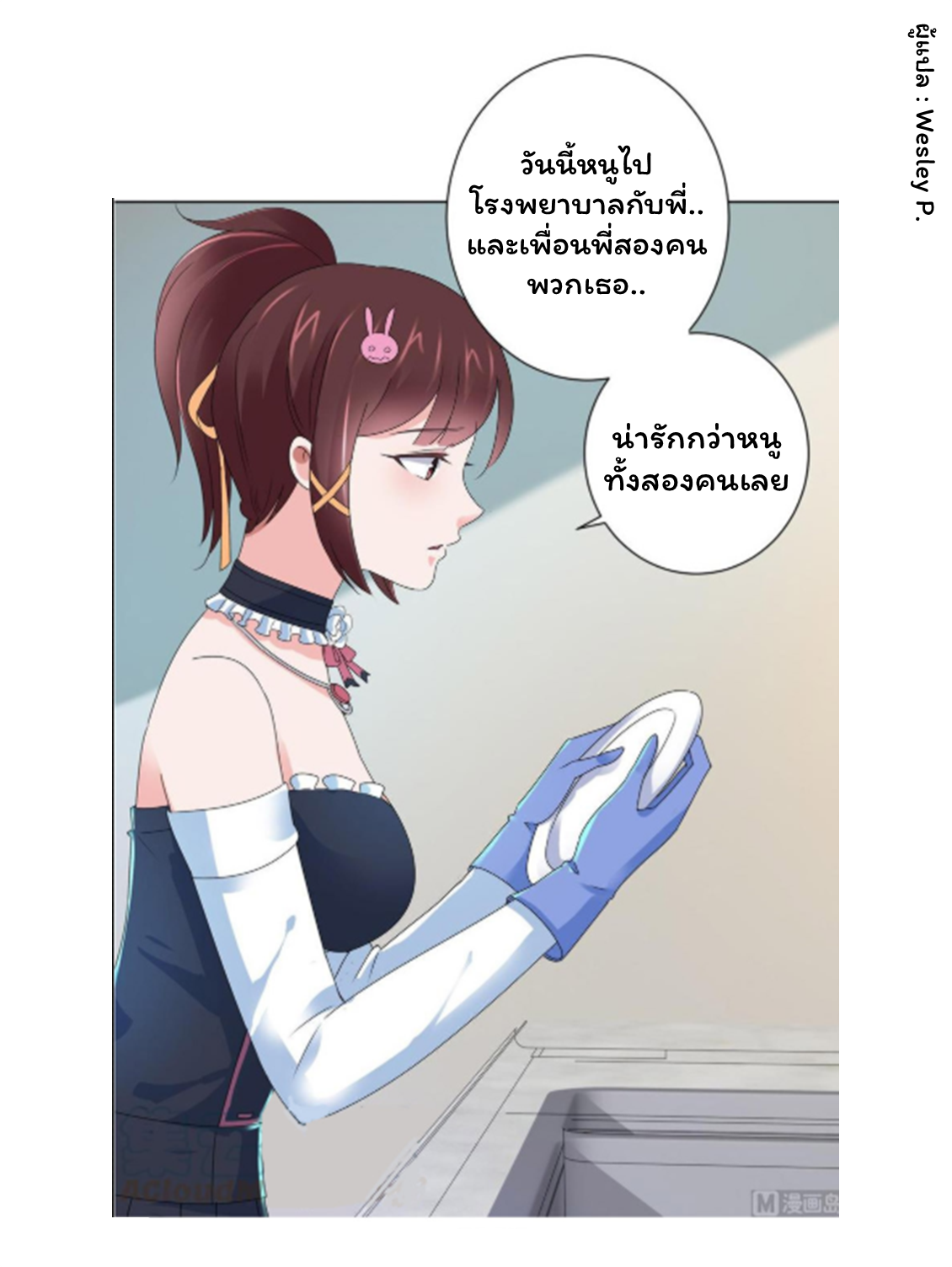 ระบบพระเจ้า ตอนที่ 130 หน้า 6