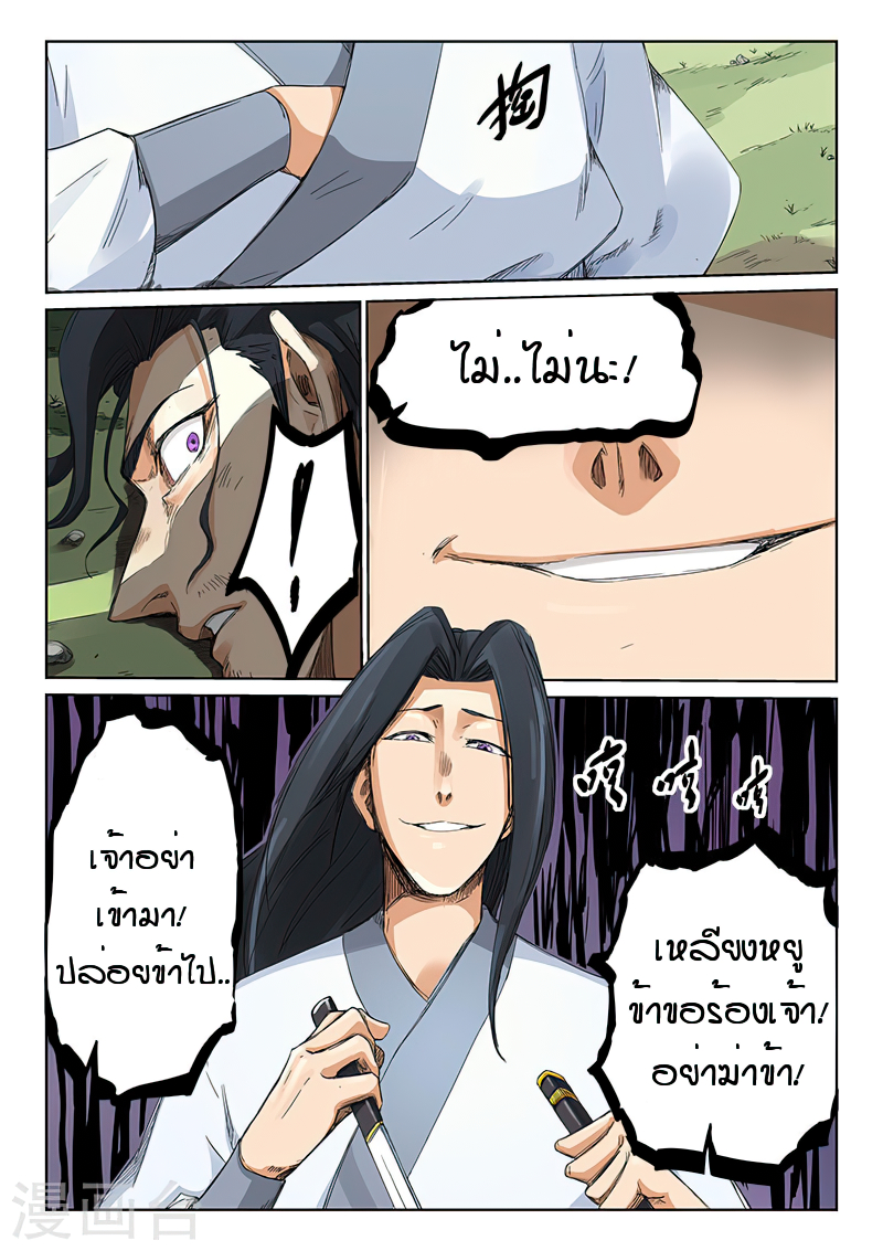 Star Martial God Techniquer ตอนที่ 188 หน้า 4