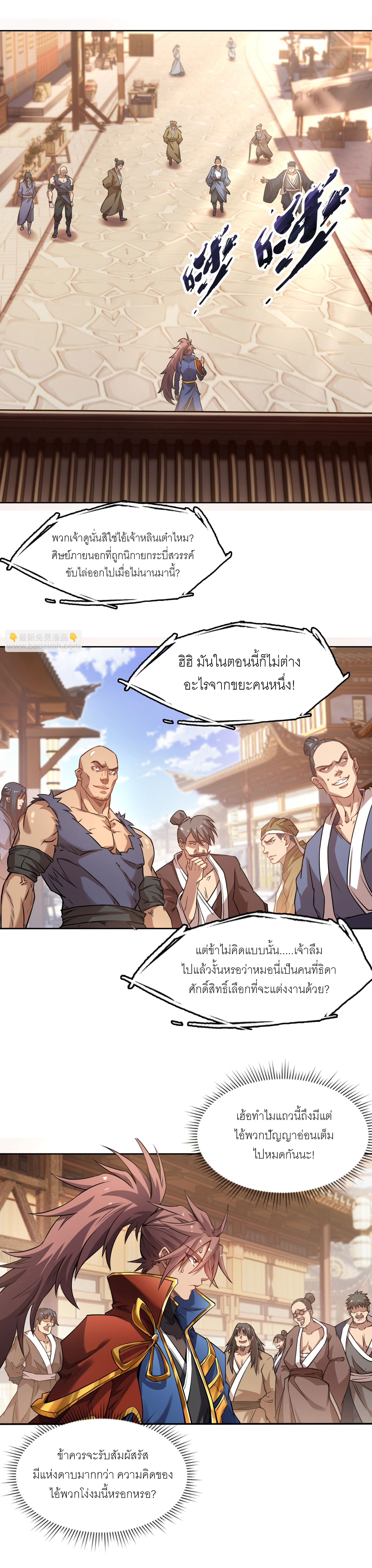 จักรพรรดิดาบ ผู้พิชิตฟ้าทะลายสวรรค์ ตอนที่ 6 หน้า 2