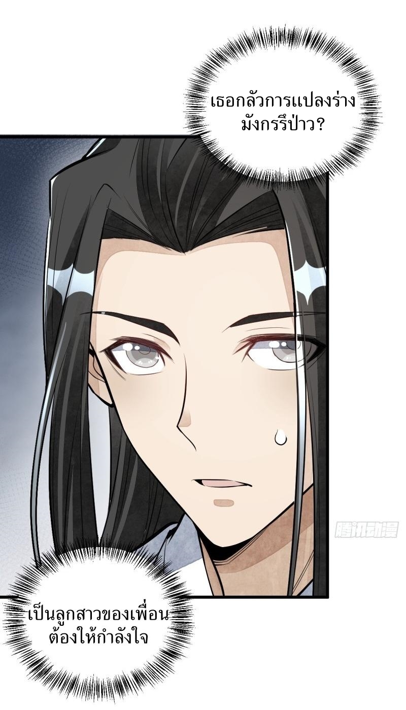 Lan Ke Qi Yuan ตอนที่ 78 หน้า 5