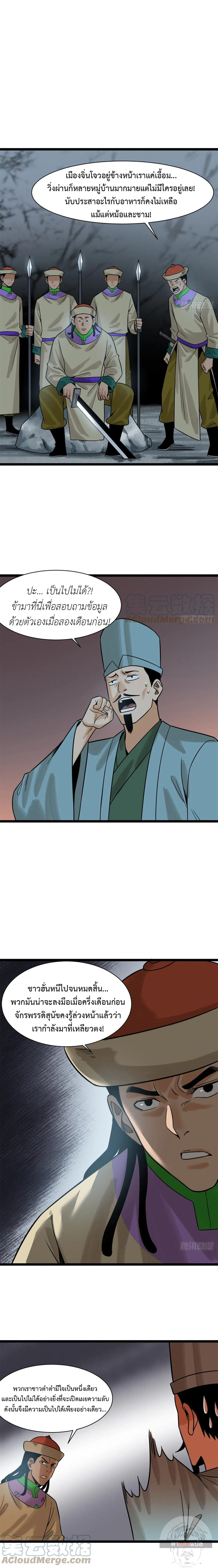 Ming Dynasty's Failure ตอนที่ 114 หน้า 7