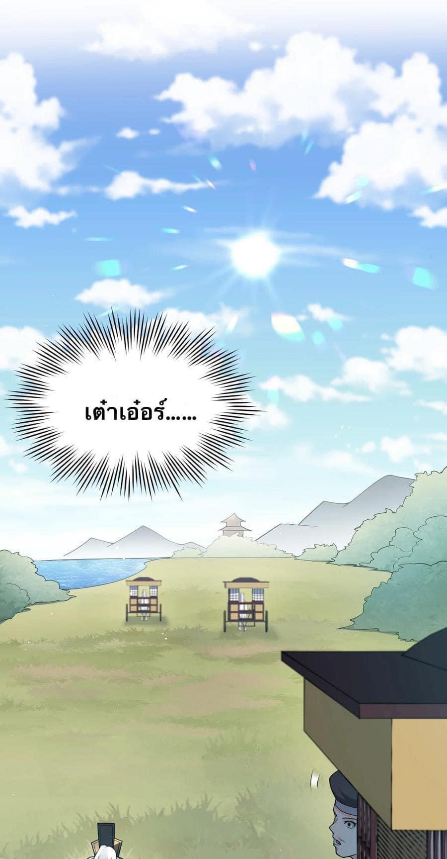 มหาบุรุษ ในตำนาน ตำนานที่หลับใหล (ศิษย์เบิ้มๆ) ตอนที่ 40 หน้า 6