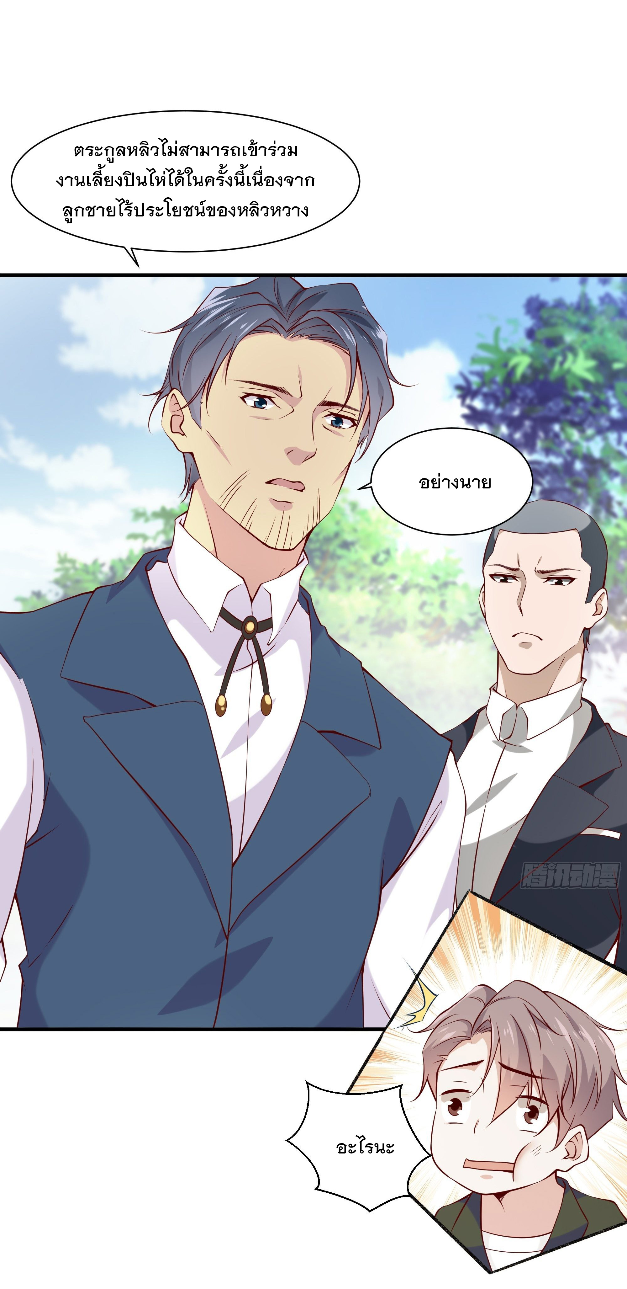 พ่อของฉันเป็นเทพสงครามที่แข็งแกร่งที่สุด ตอนที่ 22 หน้า 30