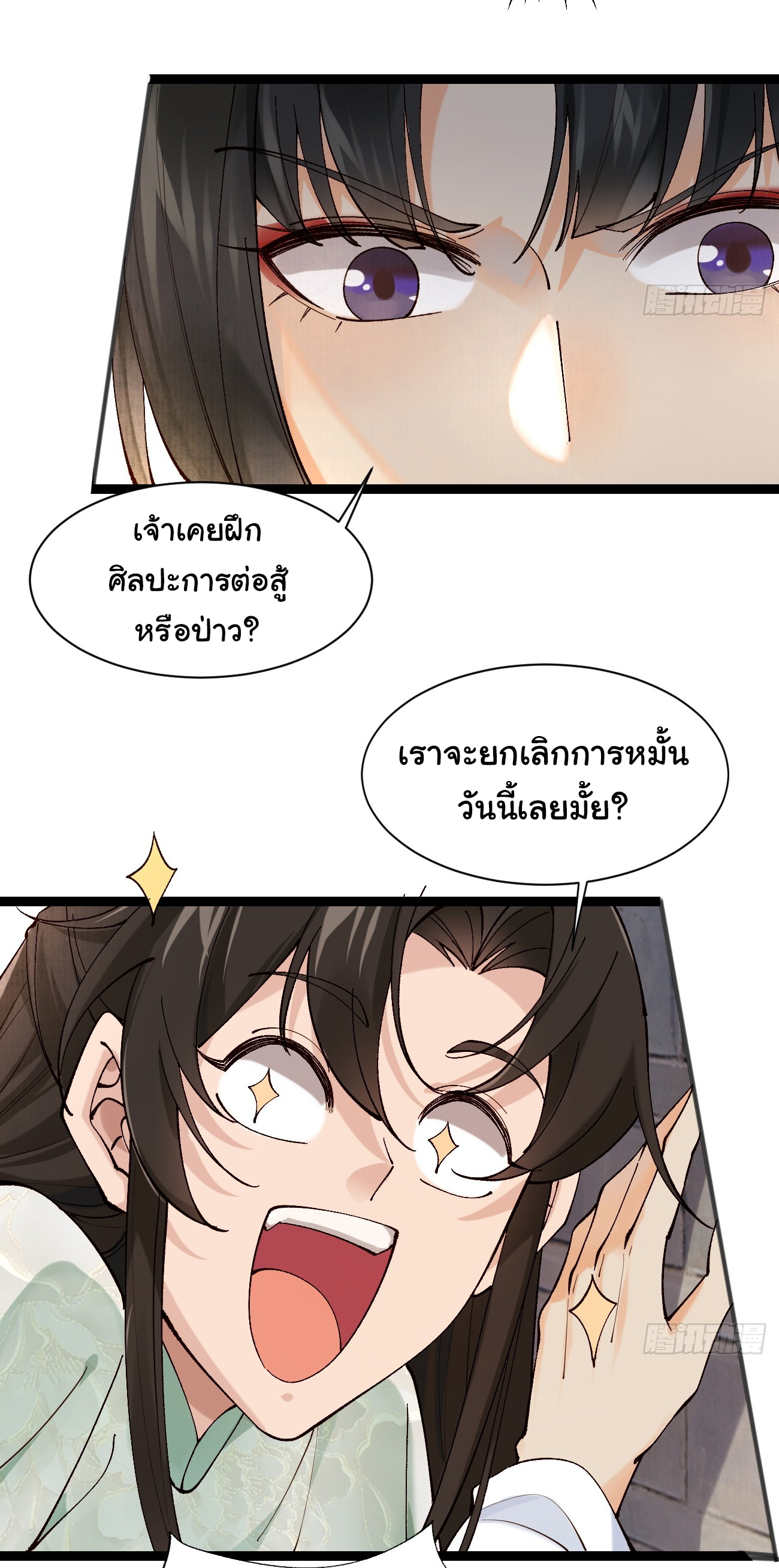 ต่างภพอลเวง ตอนที่ 3 หน้า 5