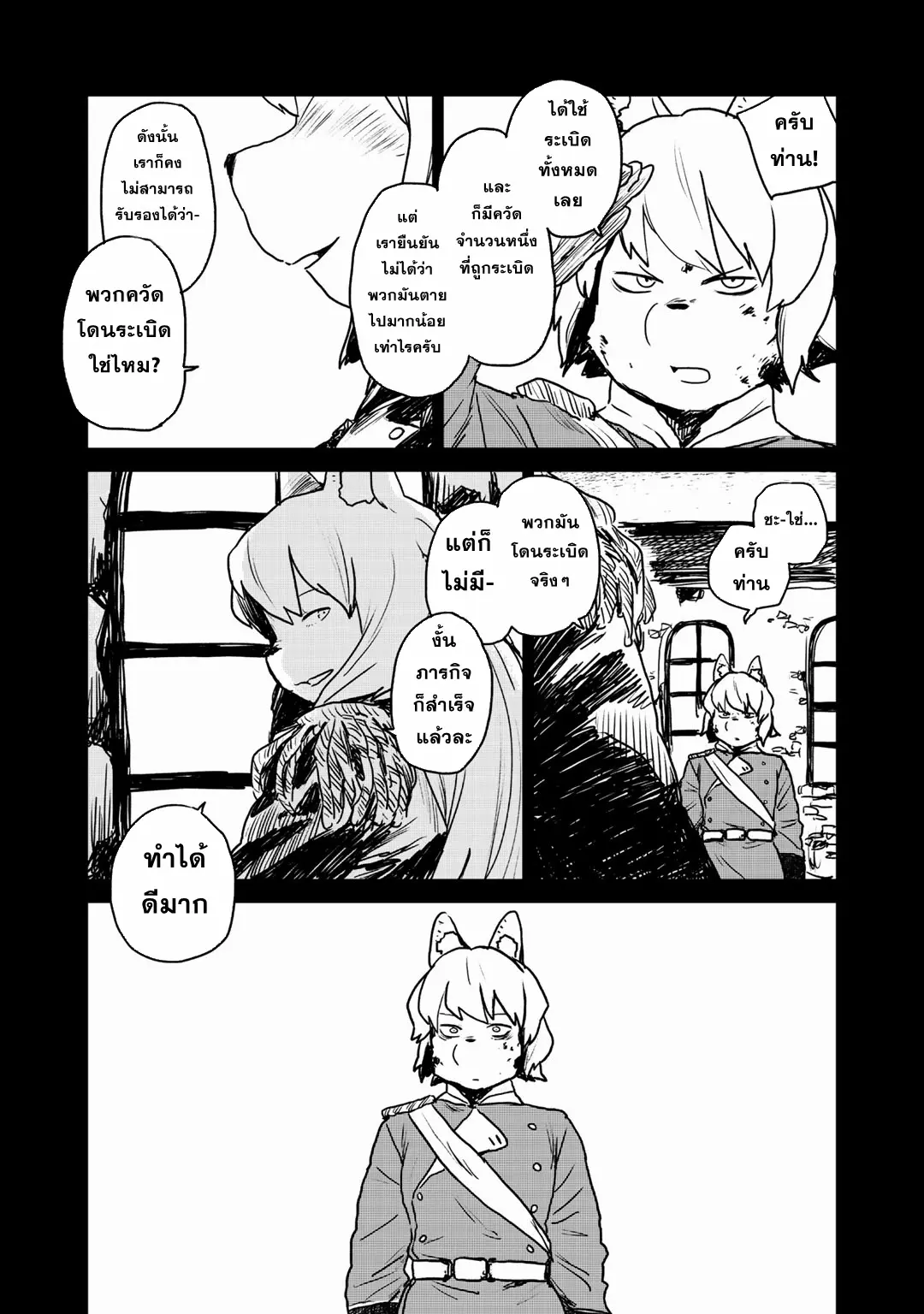 Mukurozumi no Volte ตอนที่ 9 หน้า 19