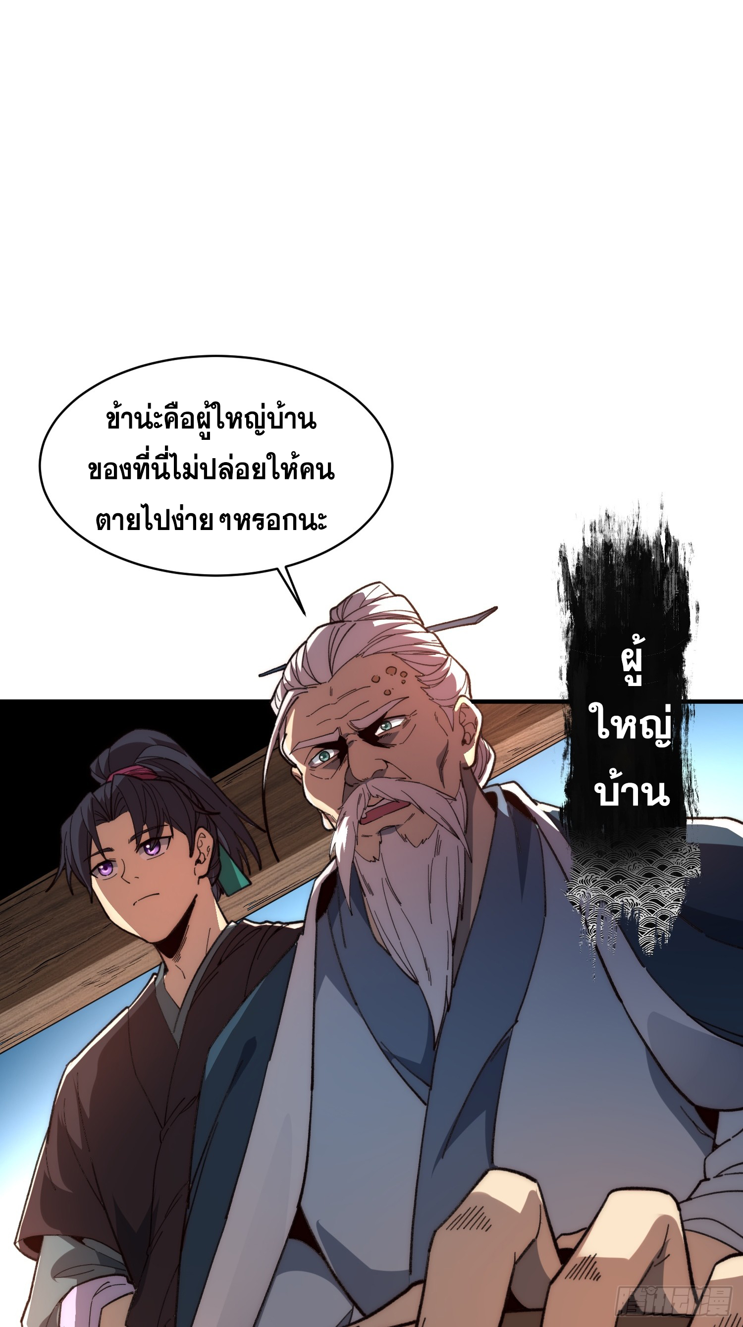 เริ่มต้นสู่การเป็นเทพวานรแห่งสายน้ำ ตอนที่ 4 หน้า 41