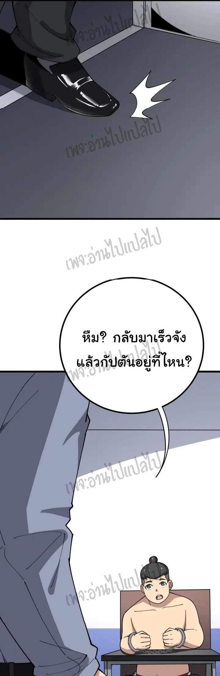 Bad Hand Witch Doctor สุดยอดพ่อมดหมอผี ตอนที่ 76 หน้า 17