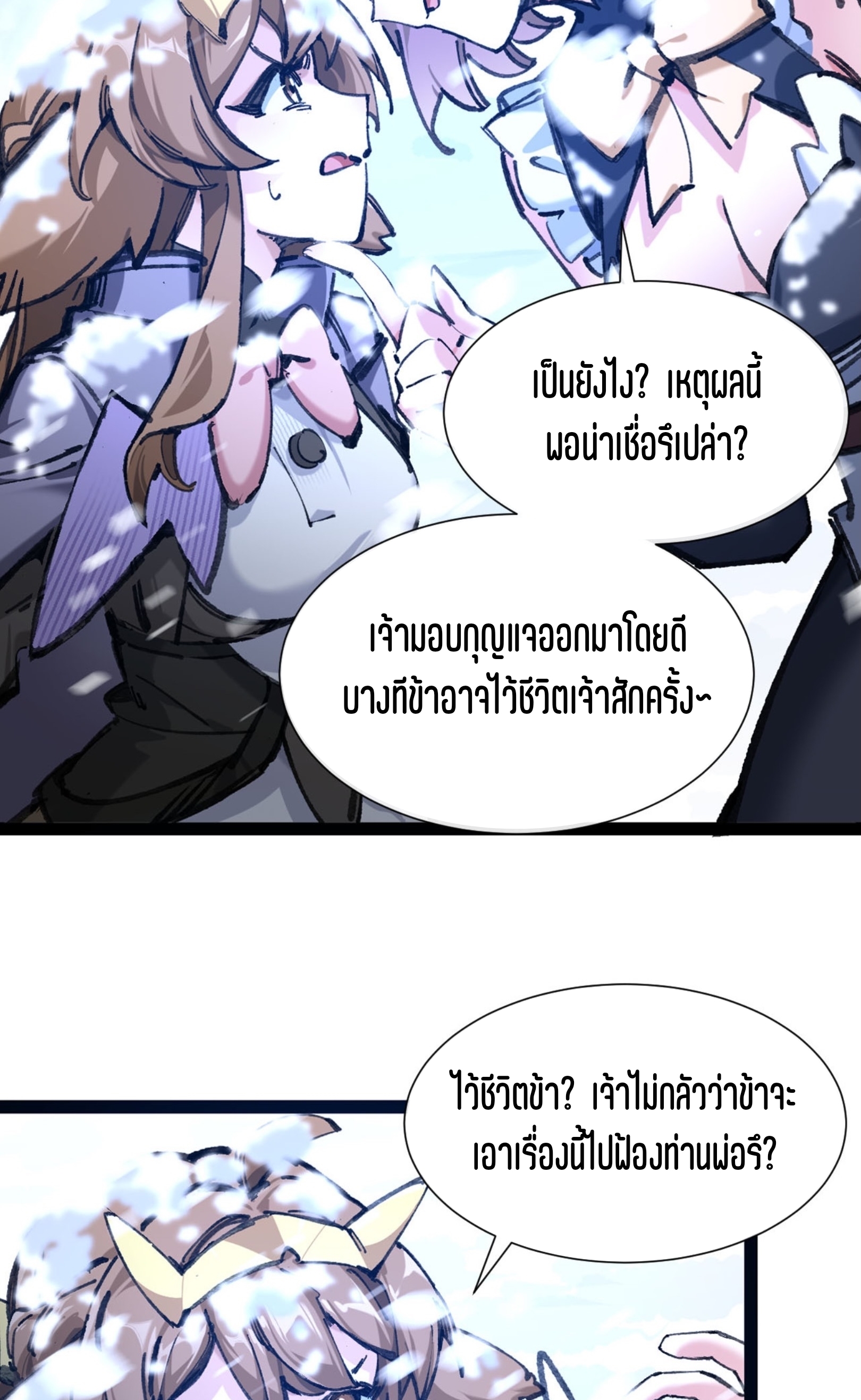 เจ้าหญิงไร้ค่า LV999 ตอนที่ 5 หน้า 48