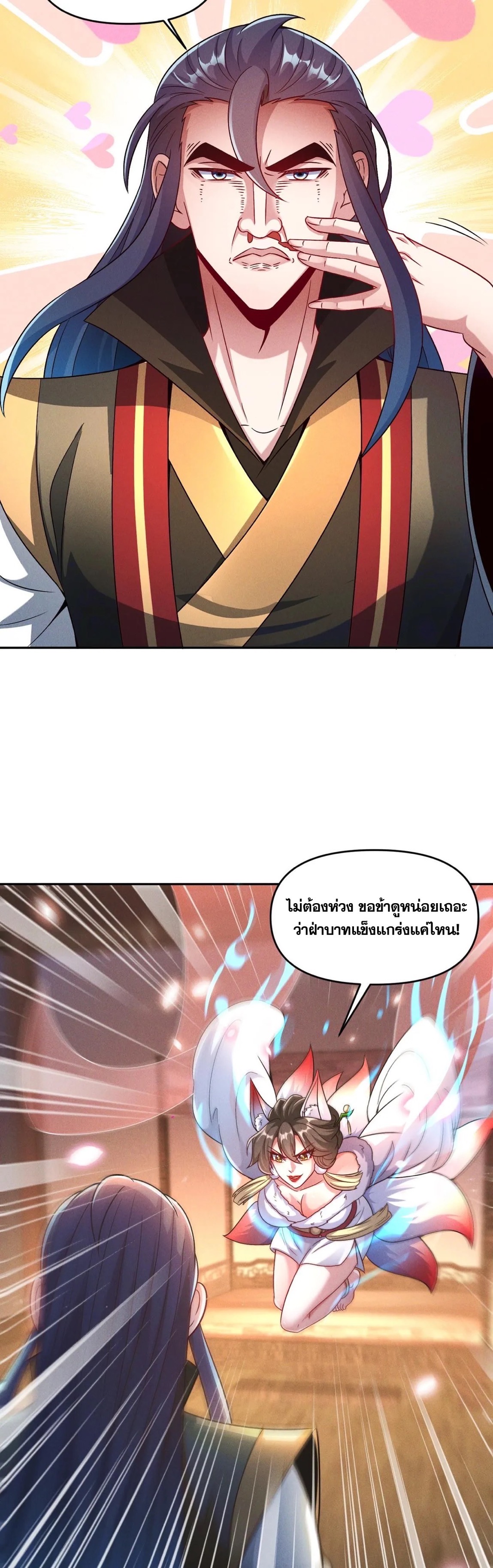 ข้ามีระบบที่สามารถอัญเชิญเทพและปีศาจได้ ตอนที่ 94 หน้า 16