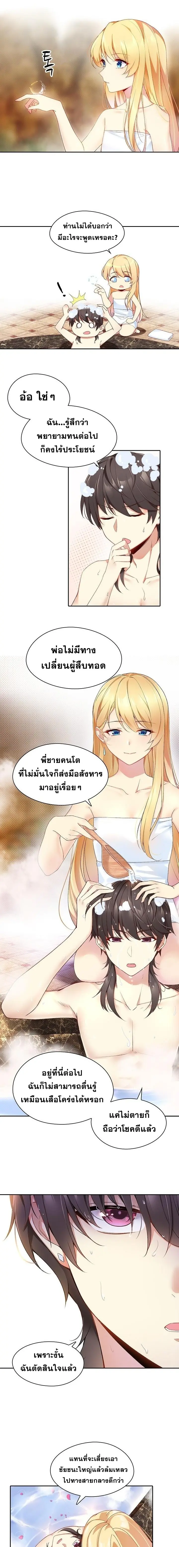 มาอยู่ในร่างที่มีโอกาสรอดต่ำสุดซะอย่างงั้น! ตอนที่ 1 หน้า 8