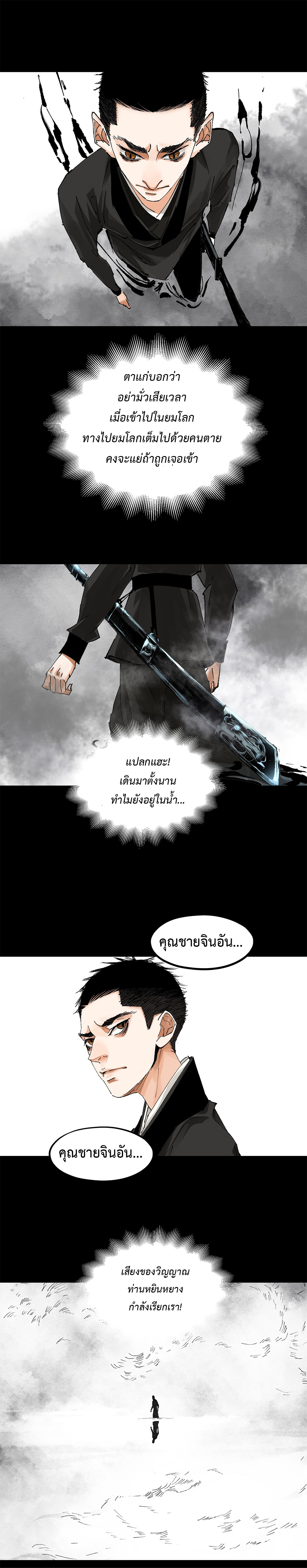 ปราชญ์ผู้ยิ่งใหญ่แห่งราชันย์กระดูกขาว ตอนที่ 62 หน้า 6